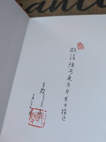 汉字的童年 张吉霞 线装书局 作者签名本