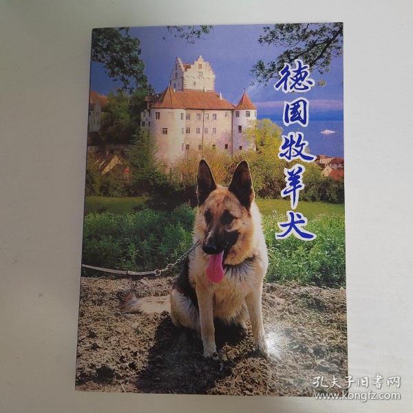 德国牧羊犬