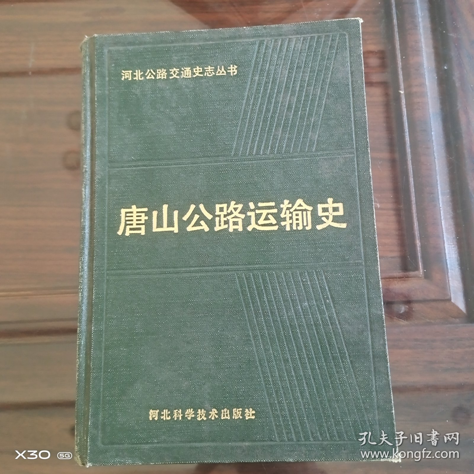 点击查看原图 唐山公路运输史