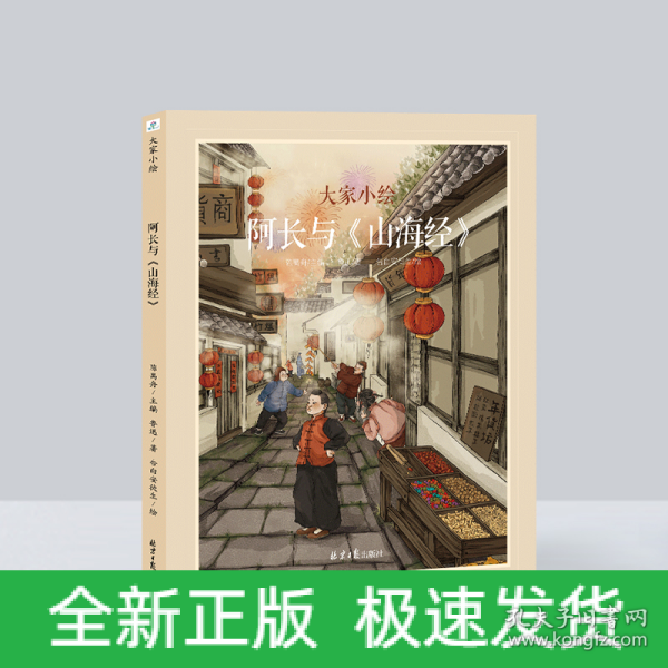 大家小绘系列：阿长与《山海经》