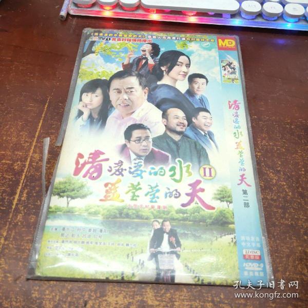 清凌凌的水蓝莹莹的天2 DVD（2碟装）