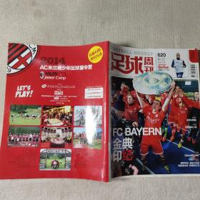 足球周刊 2014 12