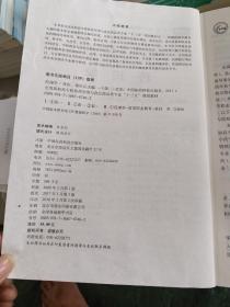 药理学（第3版）（全国高职高专院校药学类与食品药品类专业“十三五”规划教材）