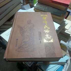常州民俗志