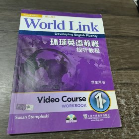 环球英语教程：视听教程（第2版）（学生用书1）