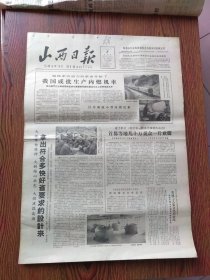 山西日报1965年5月7日，太原公共汽车公司学毛著、忻县城关公社用地头现场会传经