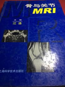 骨与关节MRI