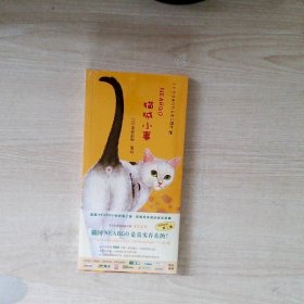 猫城小事