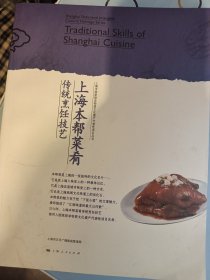 上海本帮菜肴传统烹饪技艺