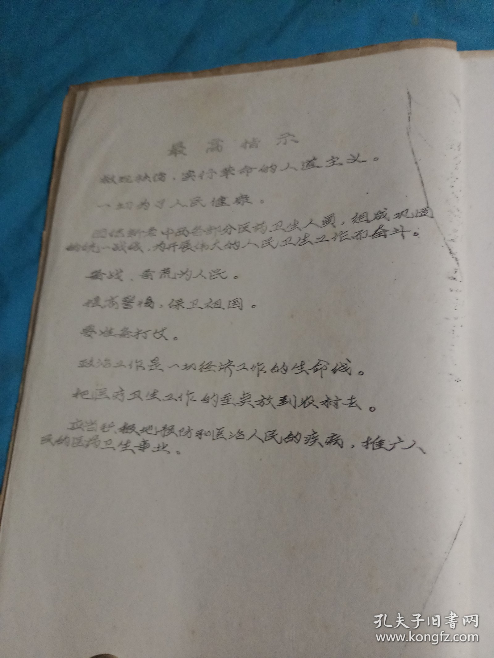 临症备要（油印）