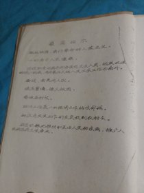临症备要（油印）