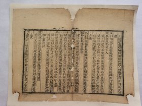 神峰通考.命理王宗.清木刻古籍一页.传统手工托裱.约25x19.2cm(不含命纸).老.破.残.文本.完美主义者勿扰. 可装饰书房、工作室.不议价.不议价.不议价.