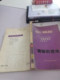 細(xì)胞的遺傳