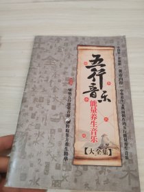 五行音乐能量养生音乐大全集