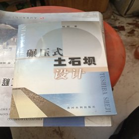 碾压式土石坝设计