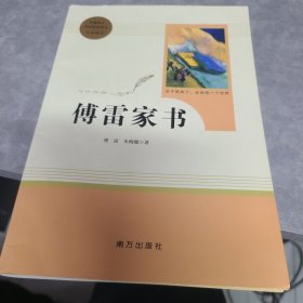 20版智慧熊人教社傅雷家书8年级下