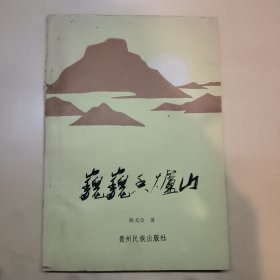 巍巍香炉山