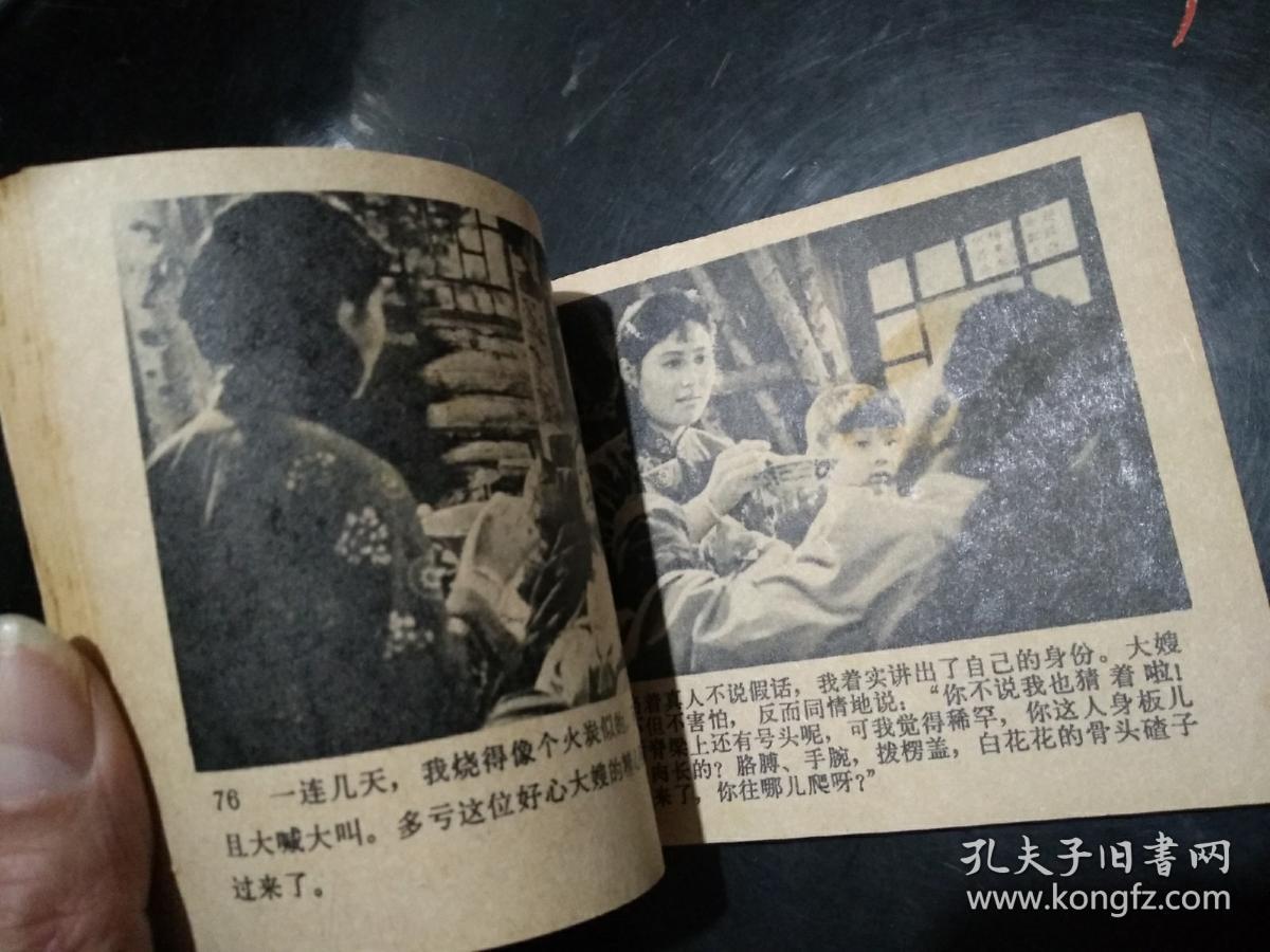 归心似箭  连环画