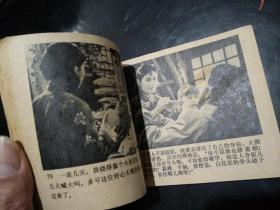 归心似箭  连环画