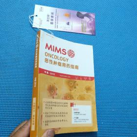 mims oncology 恶性肿瘤用药指南