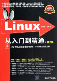 Linux典藏大系 Linux从入门到精通+Linux系统管理与网络管理+Linux服务器架设指