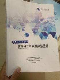 碳中和形势下 河南省产业发展路径研究