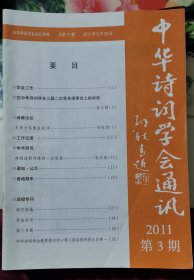 中華詩詞學會通訊 14本合售