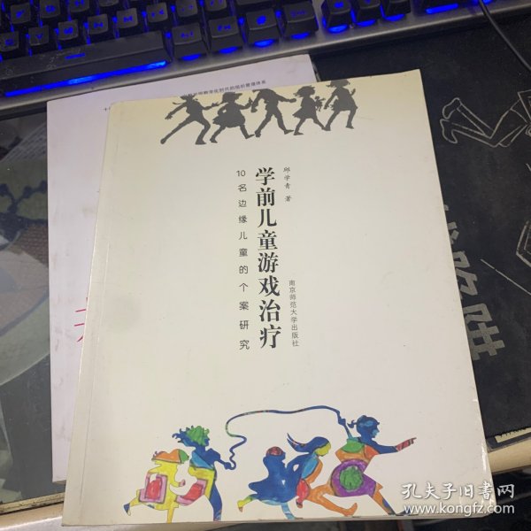 学前儿童游戏治疗：10名边缘儿童的个案研究