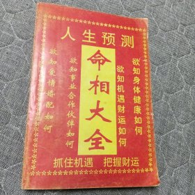 命相大全