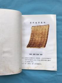 中国金币目录（新版）
（仅前几页有微量水印，品好）