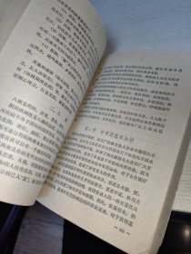 赤脚医生培训教材（供南方地区培训参考使用）1970年一版一印