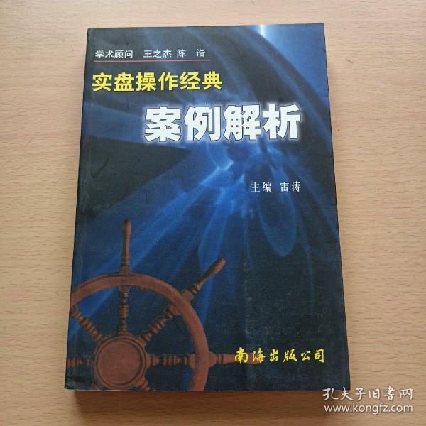 实盘操作经典:案例解析