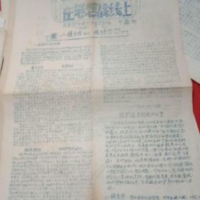 1958年上海市市南中学油印小报《整团号角》8份，附带号外2份，共10份，这是建国后最早的学生之间相互揭发批判小报……有漫画