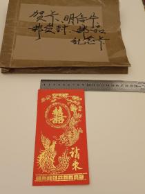 1996年婚宴请柬