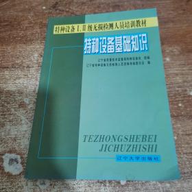 特种设备基础知识