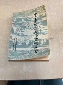 中华传统美德古代名句