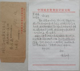 中央美院的缔造者和重要创始人之一，中国近现代美术史上杰出的巨匠，著名美术教育家宋步云之女宋高坪致黄纬森信札及手递封