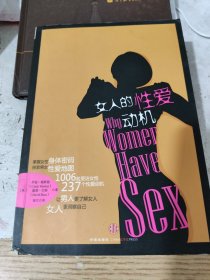 女人的性爱动机 包邮