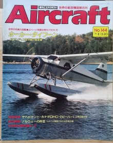 Aircraft 世界的航空机图解百科 No.144 台风-诺曼底登陆战的驱逐机 、 挪威的防空- 北约诸国的防卫计划