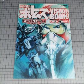 日版 HOBBY JAPAN MOOK 装甲騎兵ボトムズペールゼン・ファイルズ visual book 爱好日本杂志 装甲骑兵波特姆斯：佩尔森档案  视觉书 高桥良辅 监督 盐山纪生 角色设计 装甲骑兵 剧场版 资料设定集 画集