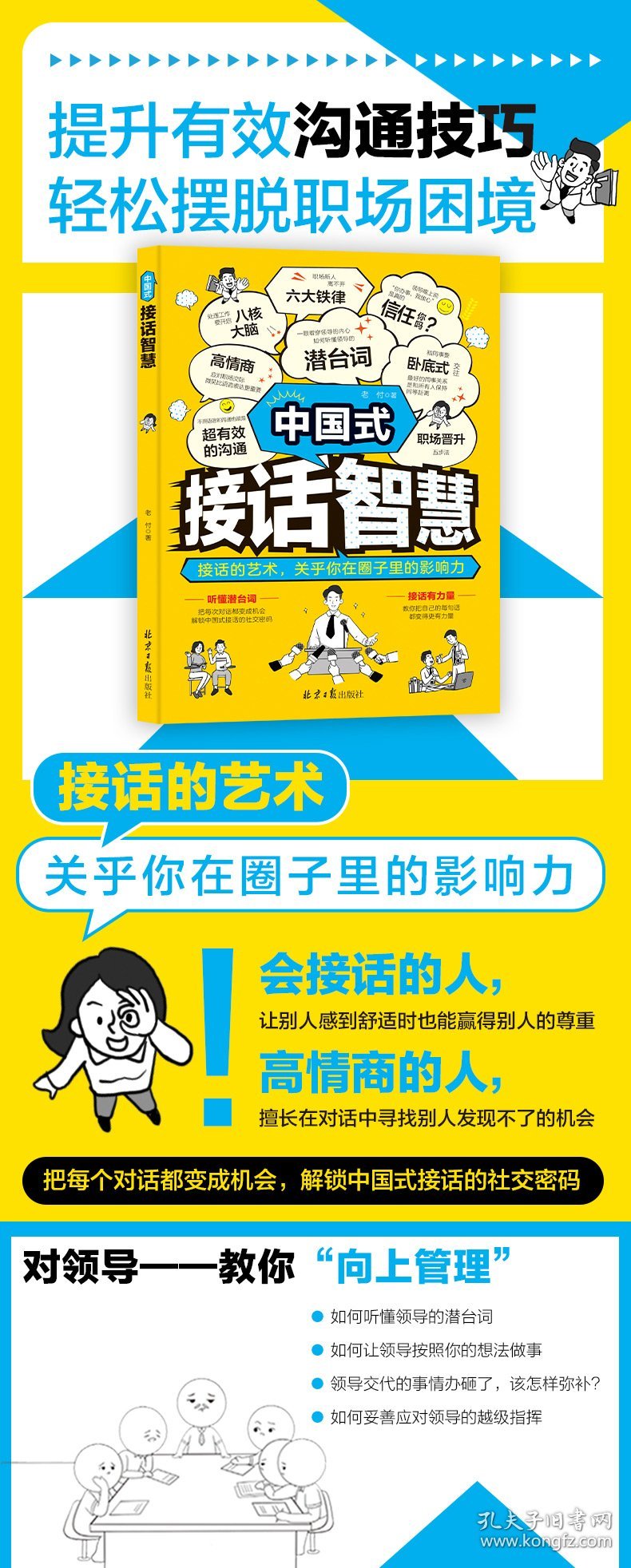 中国式接话智慧