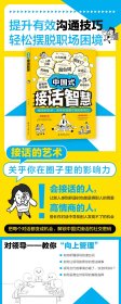 中国式接话智慧