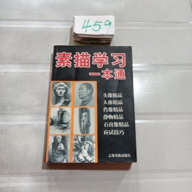 素描学习.一本通 头像精品