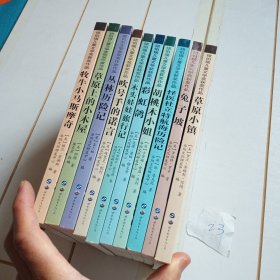 纽伯瑞儿童文学奖获奖作品（十本合售）