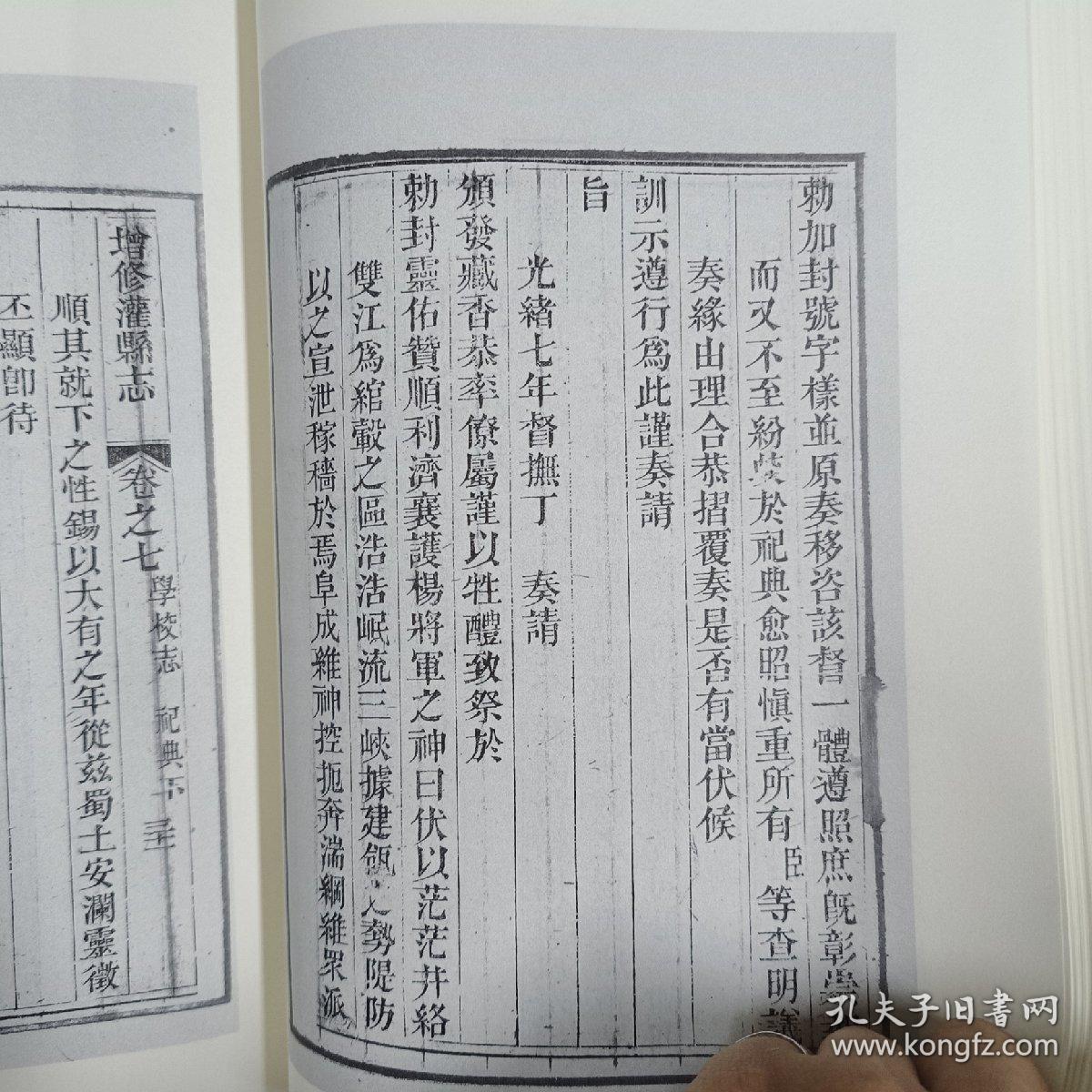 中國科學院文獻情報中心藏 稀见方志丛刊 第86冊 內收：
都江堰志不分卷