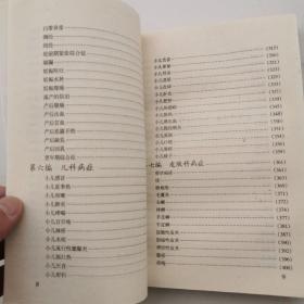 食物疗法防治百病  中国青年出版社  刘玉山    货号Z5