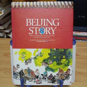 16开精装本：《北京故事 (英文版)》【正版现货，品如图，所有图片都是实物拍摄】