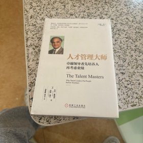 人才管理大师：卓越领导者先培养人再考虑业绩