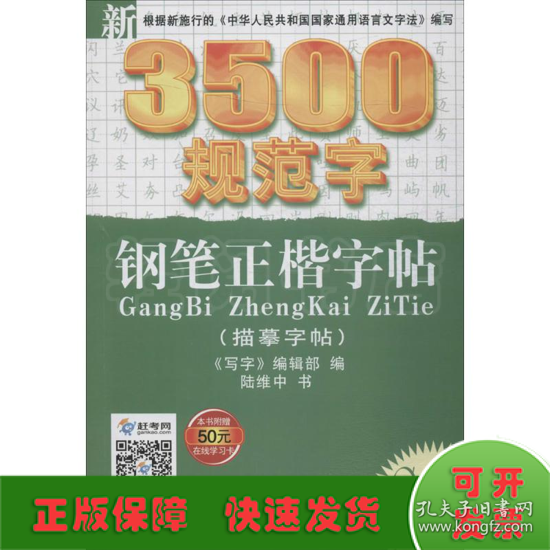 新3500规范字钢笔正楷字帖