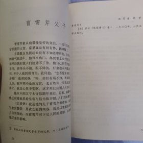 《红楼梦》的传说